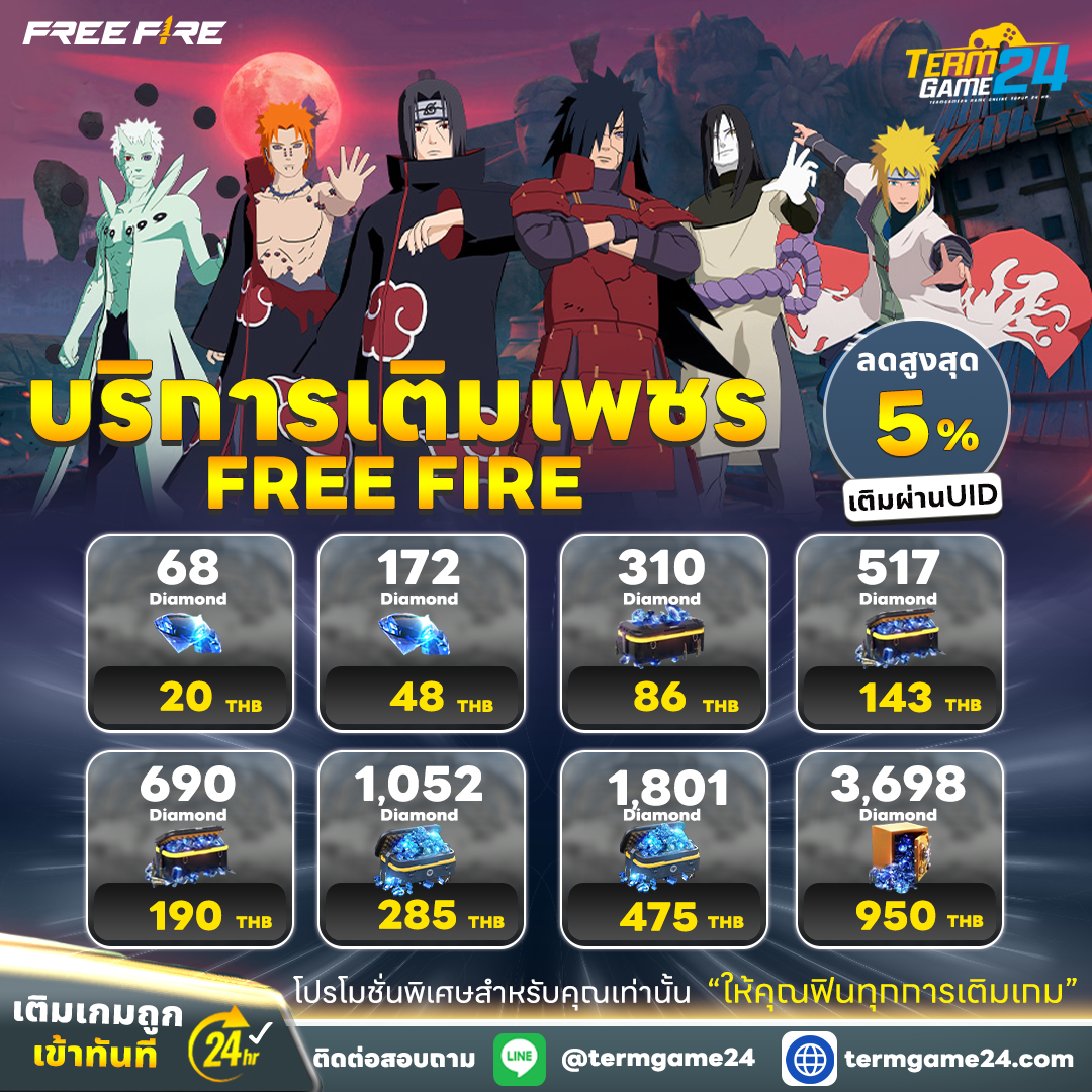แพ็กเติมเกม Free Fire เพชรเข้าไว ไม่รอคิว